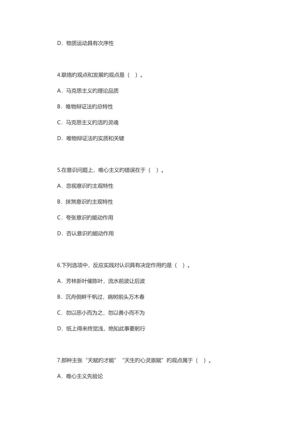 2025年高等教育自考马克思主义基本原理概论试题附答案资料_第2页