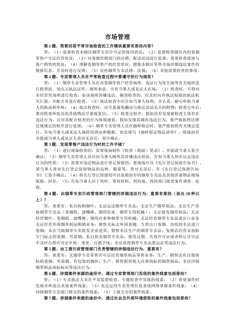 2025年知识竞赛简答题60道_第1页