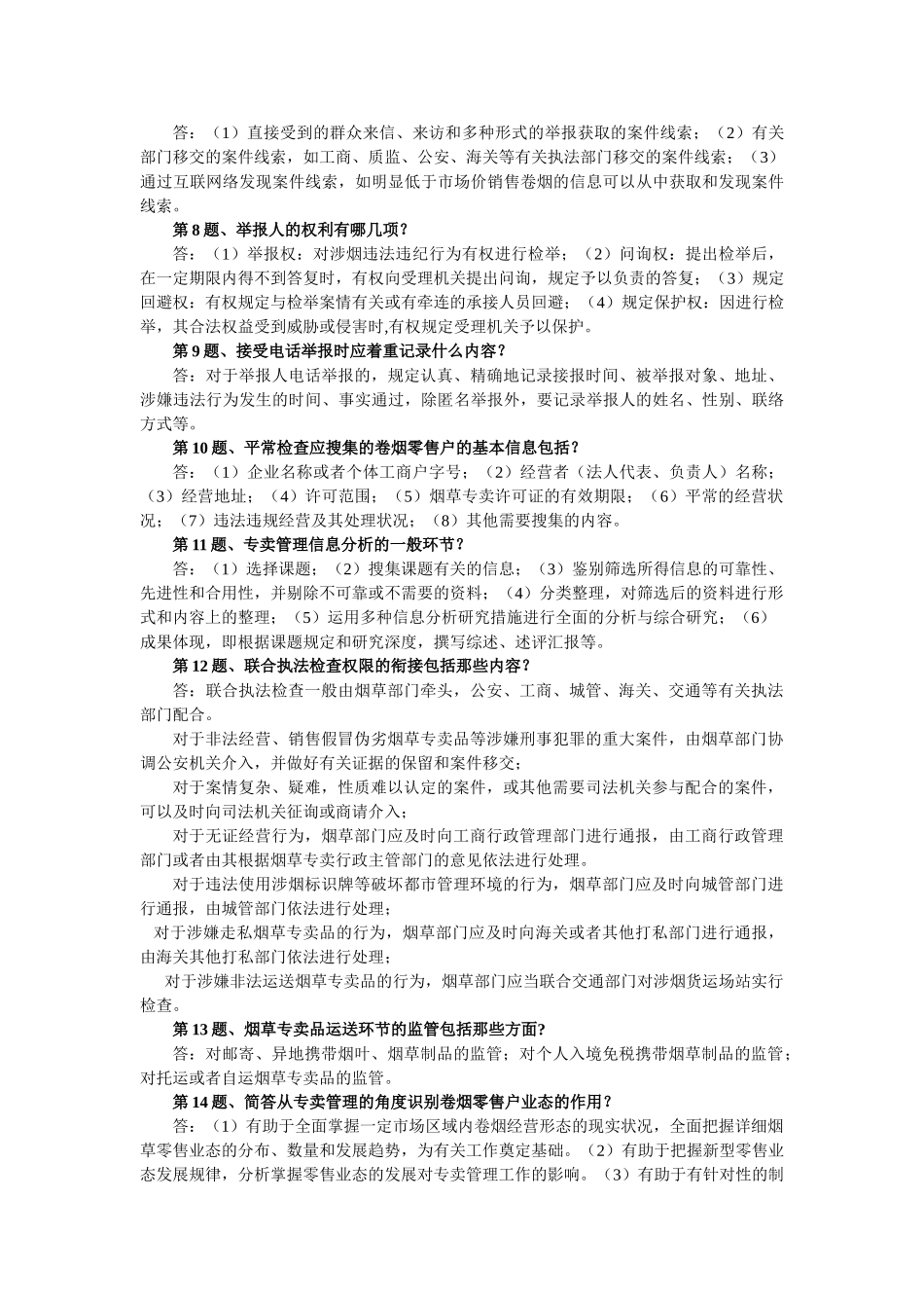 2025年知识竞赛简答题60道_第2页