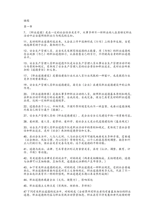 2025年安全员B证题目