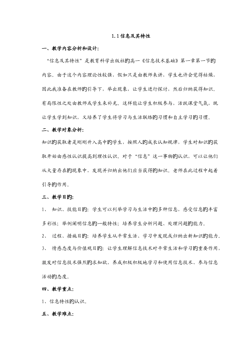 2025年高中信息技术教案全套_第1页