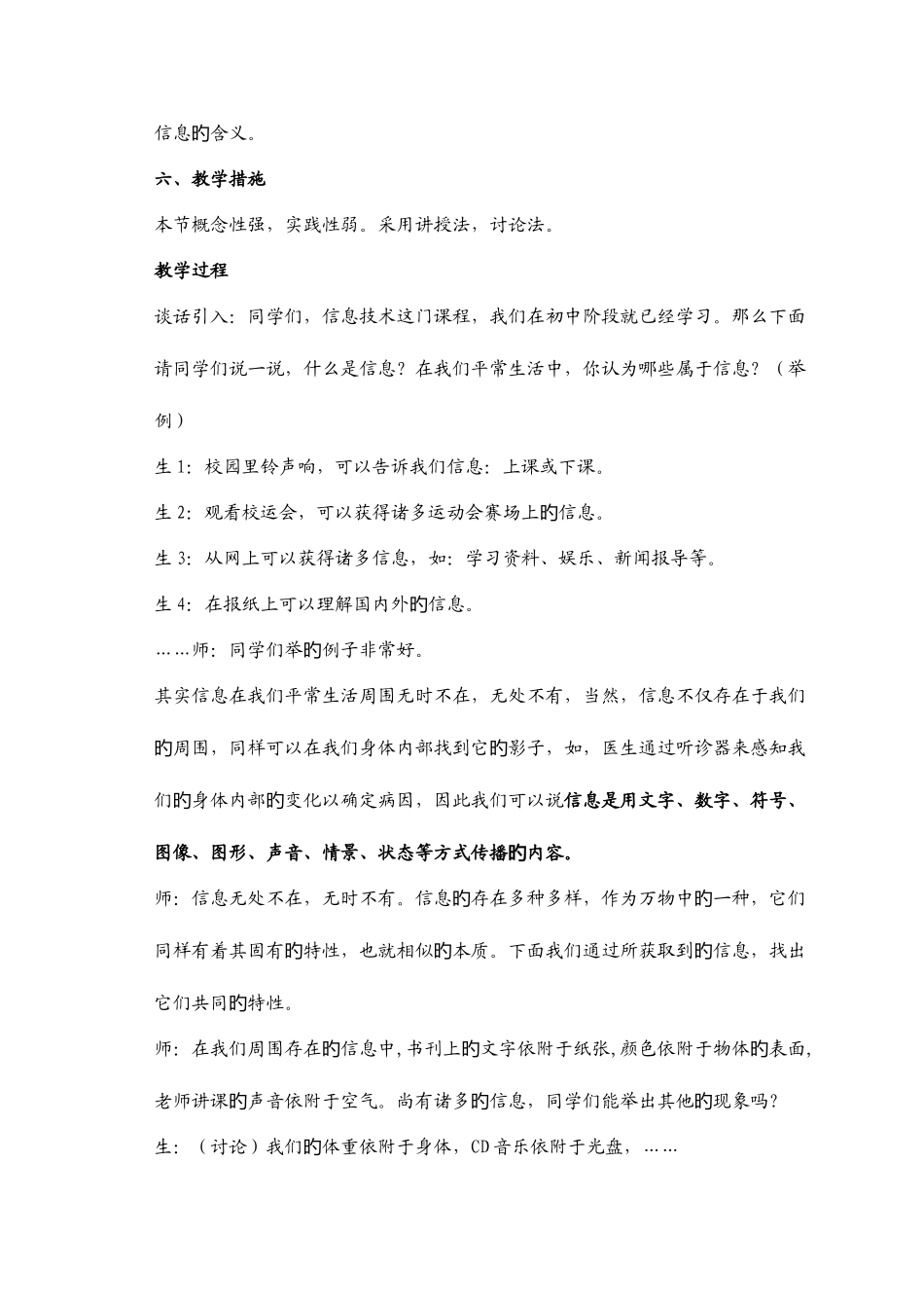 2025年高中信息技术教案全套_第2页