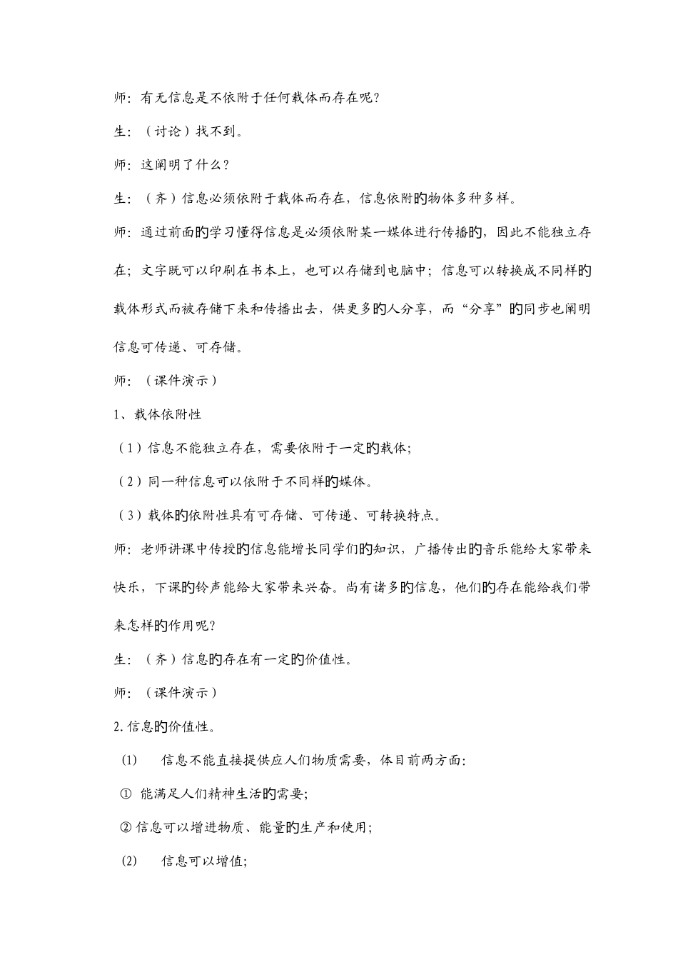 2025年高中信息技术教案全套_第3页