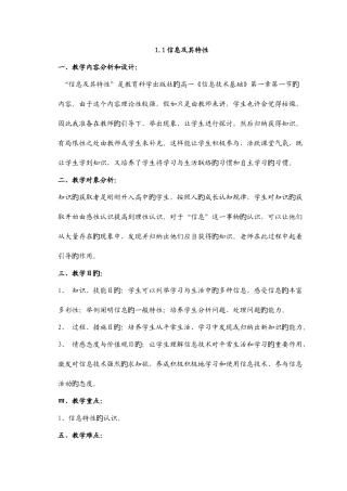 2025年高中信息技术教案全套