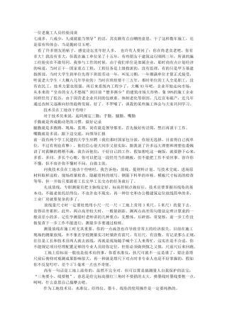 2025年一个老施工员的忠告