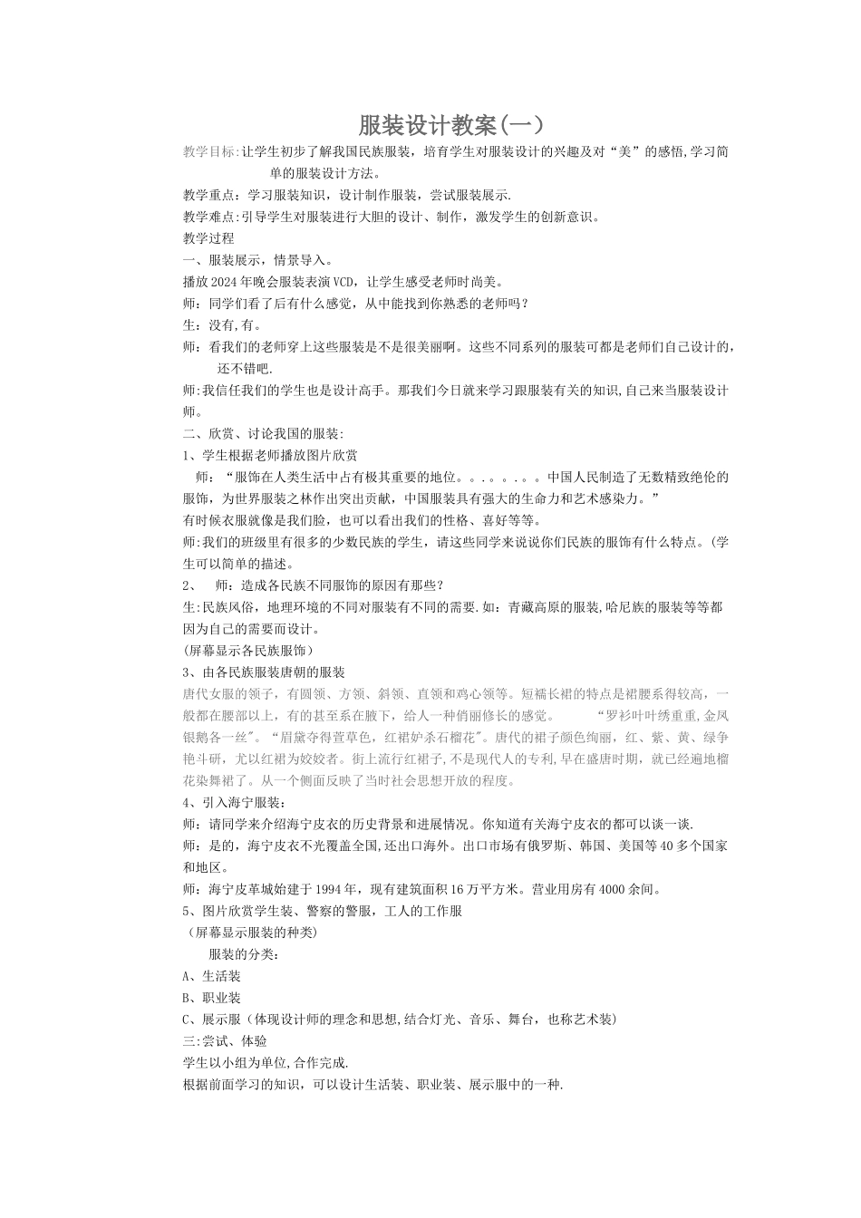 服装设计教案_第1页