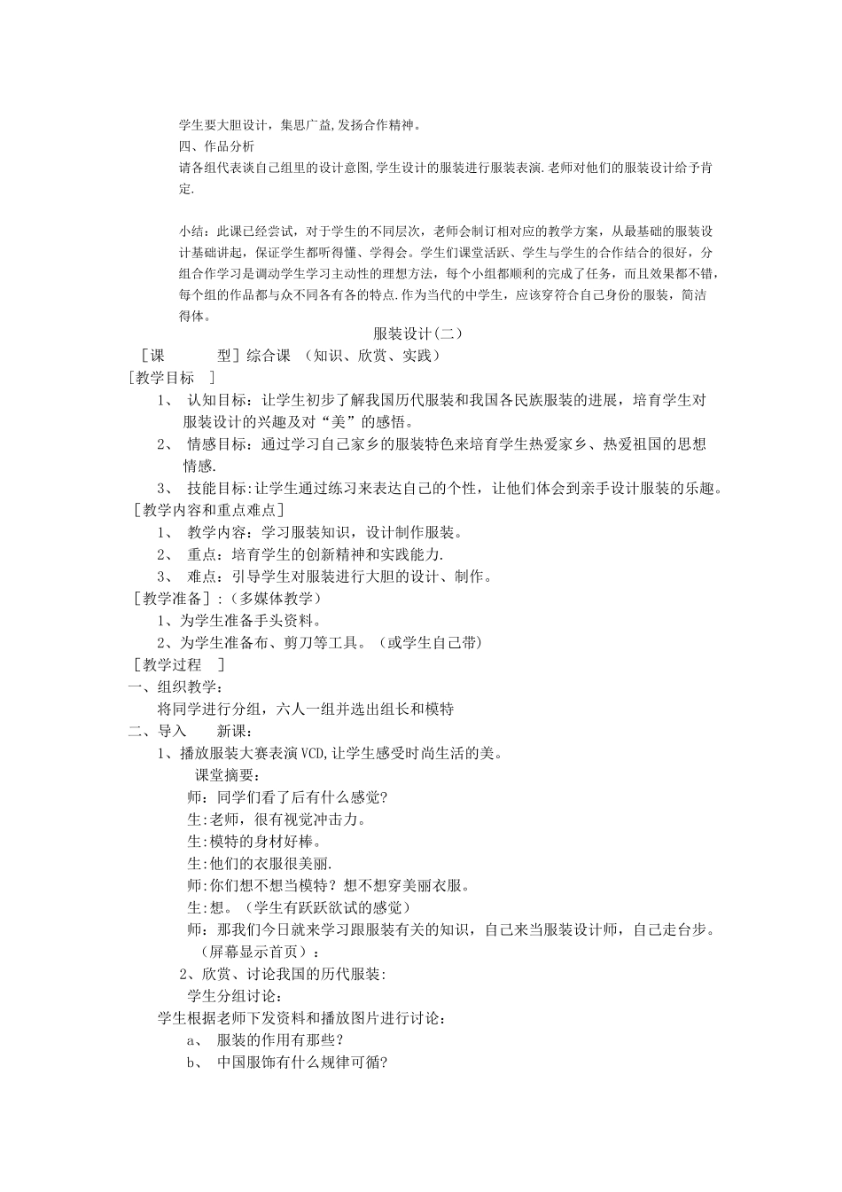 服装设计教案_第2页