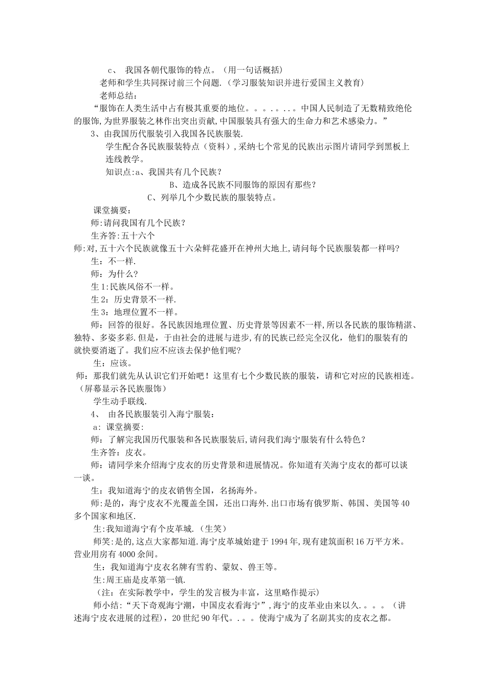 服装设计教案_第3页