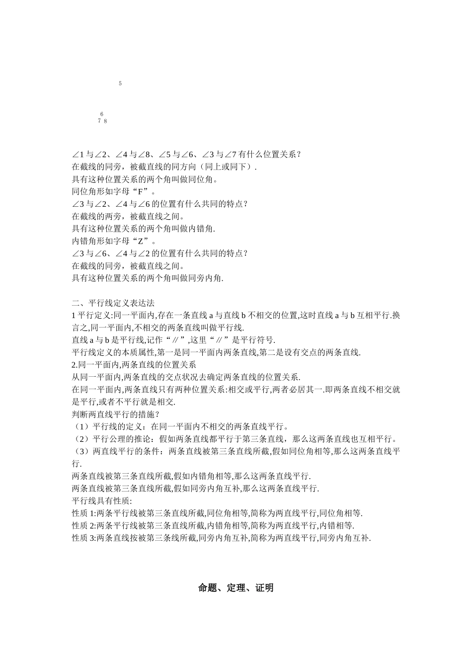 2025年七年级数学下册知识点总结_第2页