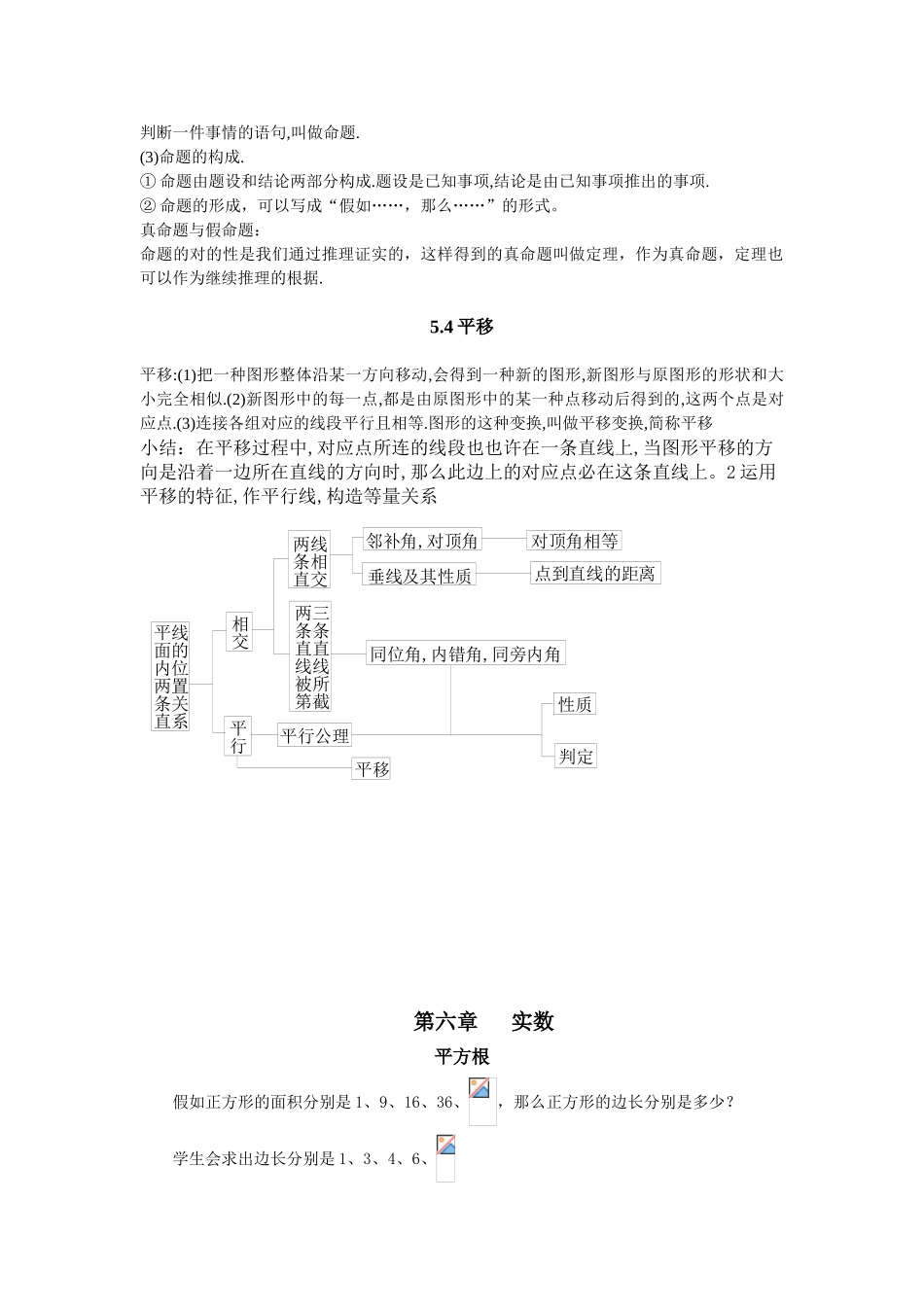 2025年七年级数学下册知识点总结_第3页