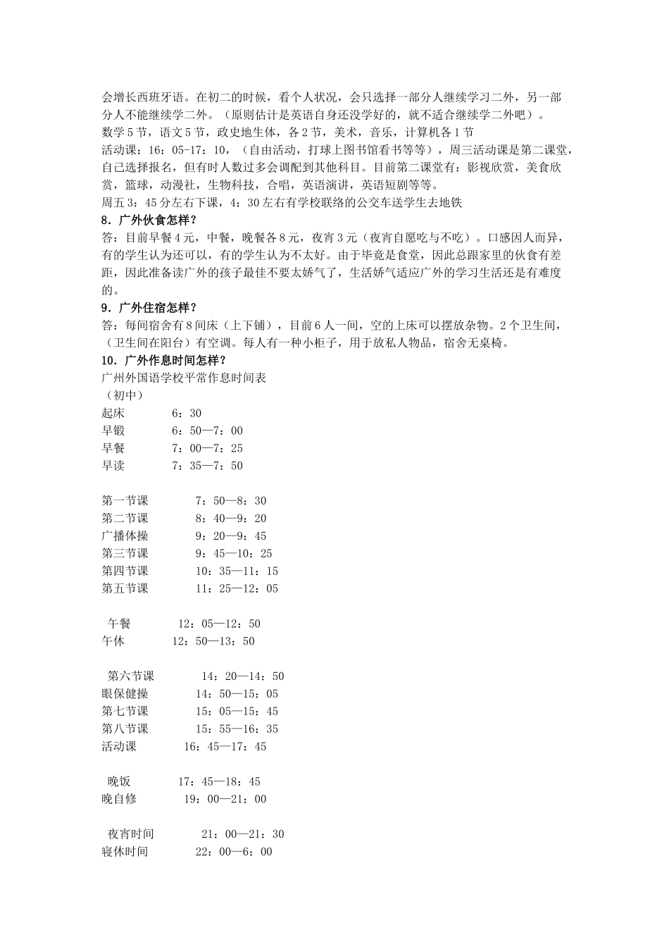 2025年广州外国语中学小升初面试指南_第2页