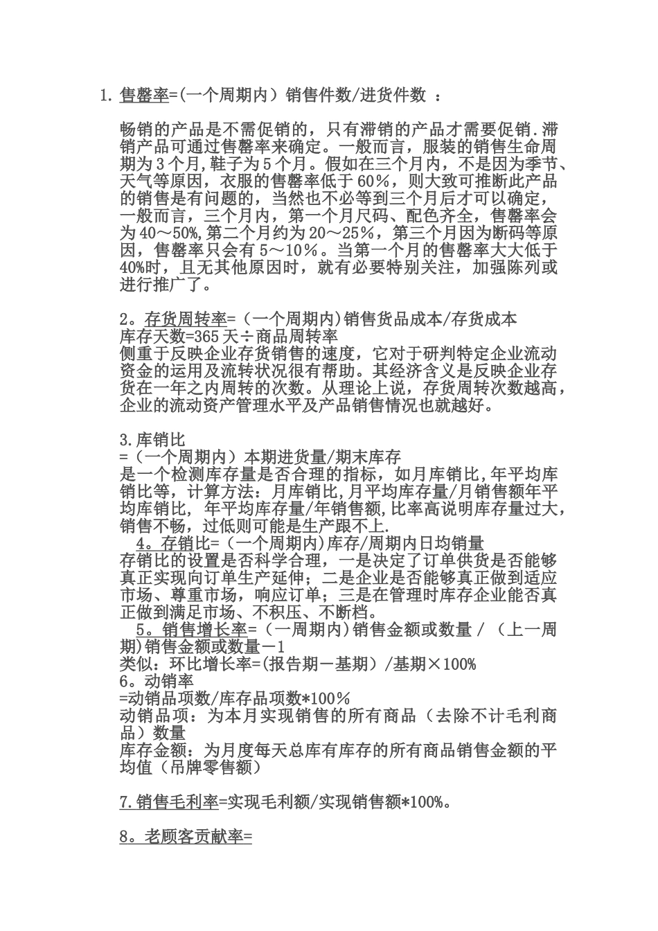 服装货品运营管理常用公式_第1页