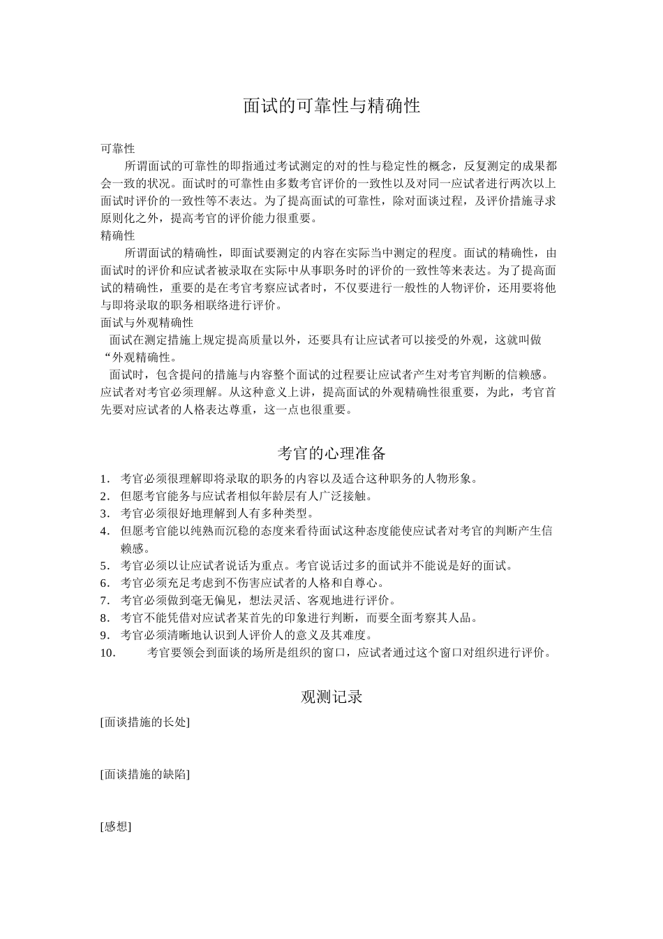 2025年招聘面试方法_第2页