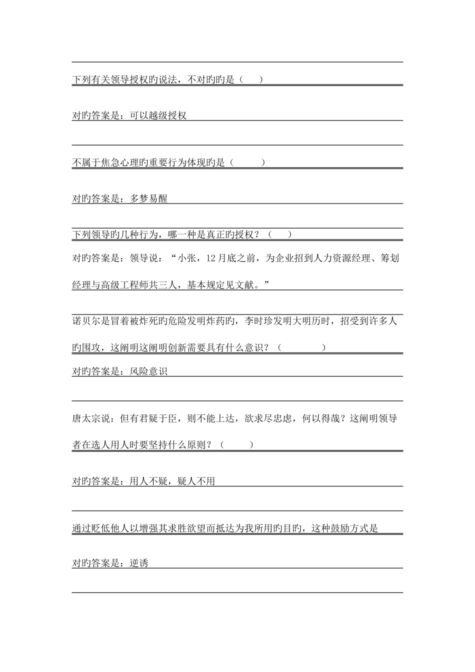 2025年领导科学与艺术平时作业_第1页