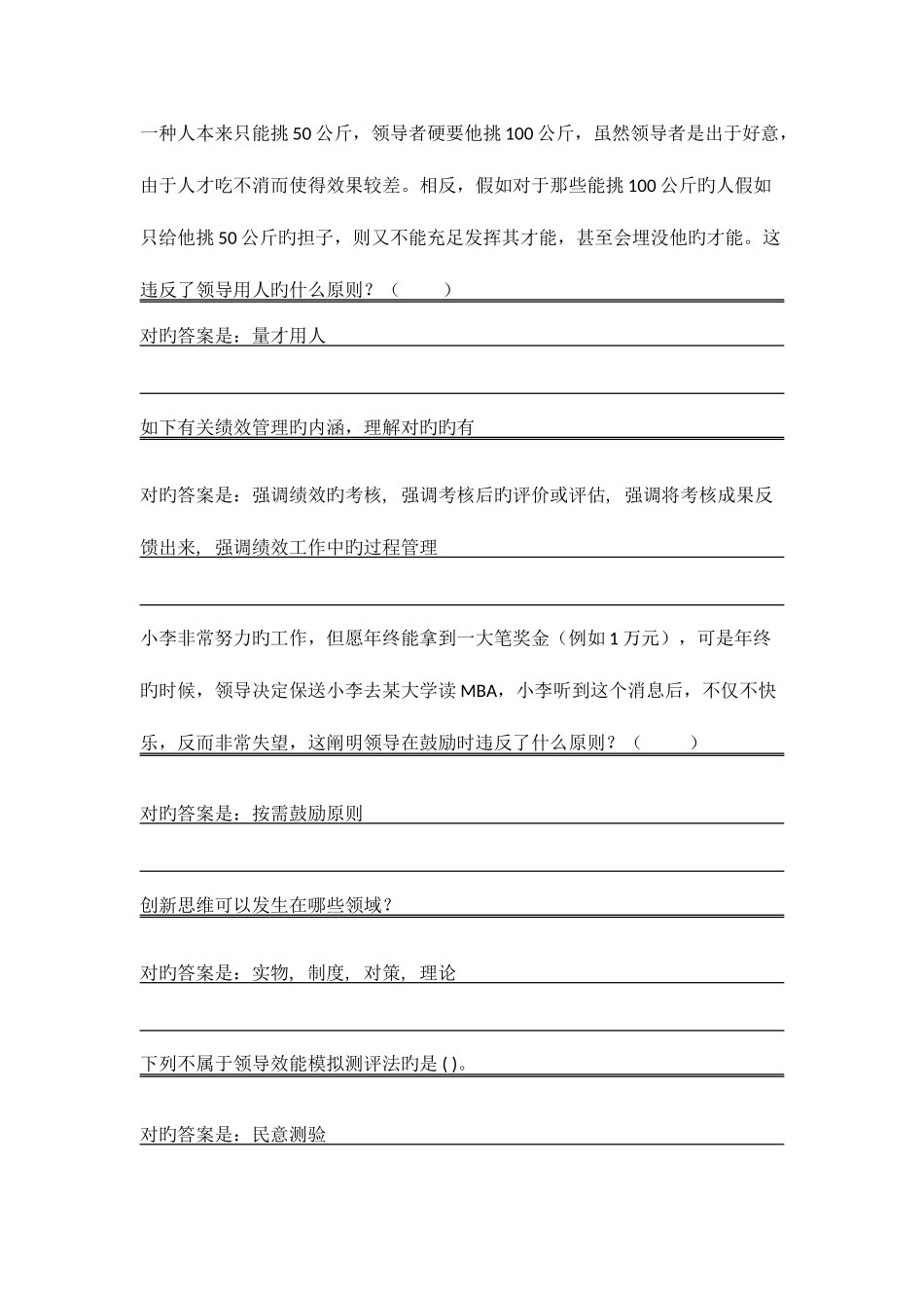 2025年领导科学与艺术平时作业_第2页