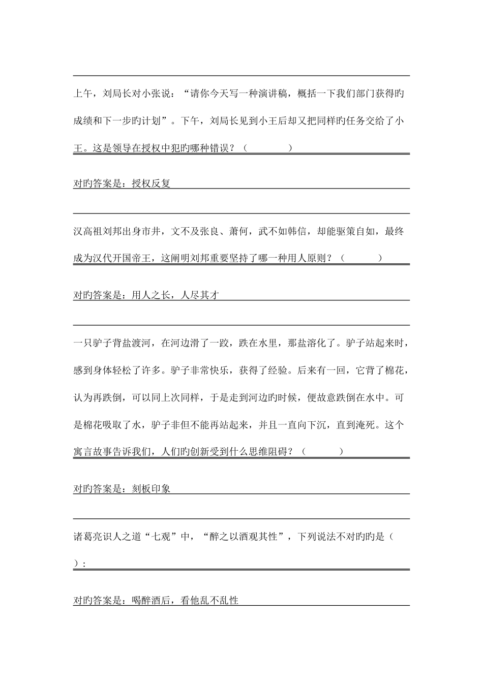 2025年领导科学与艺术平时作业_第3页