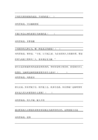 2025年领导科学与艺术平时作业