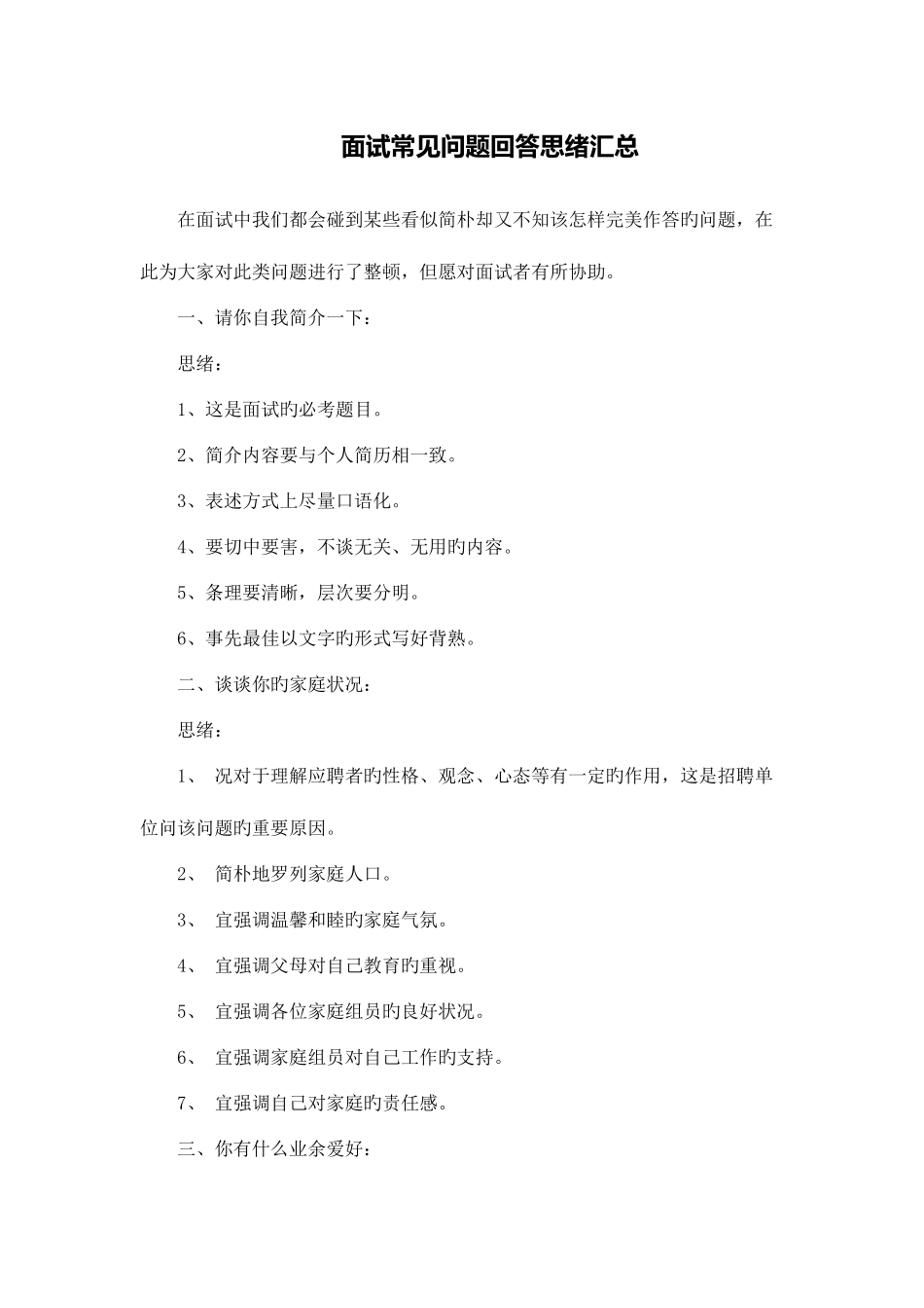 2025年面试常见问题回答思路汇总_第1页