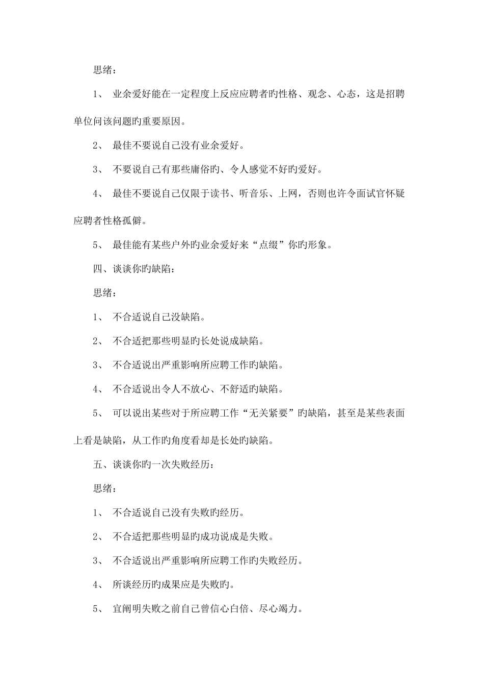 2025年面试常见问题回答思路汇总_第2页