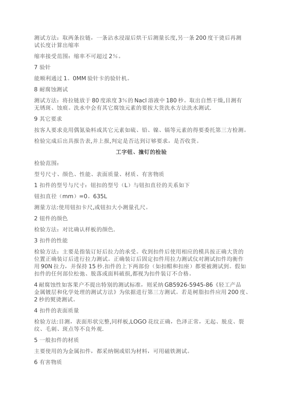 服装质检部标准化检验流程._第3页