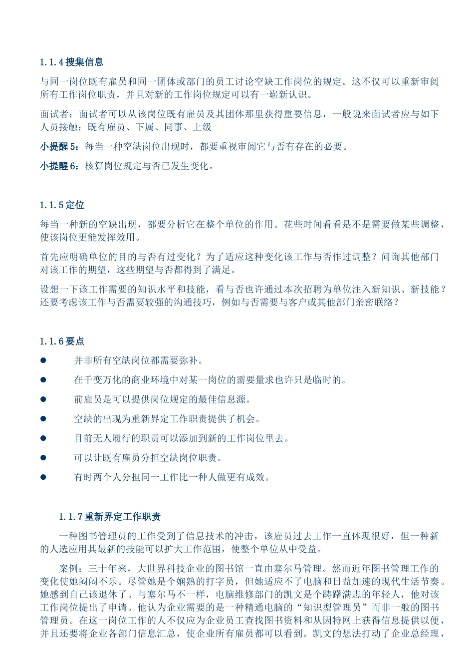 2025年招聘全套手册_第3页