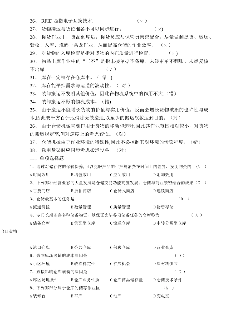 2025年仓储管理课程考试题库_第2页