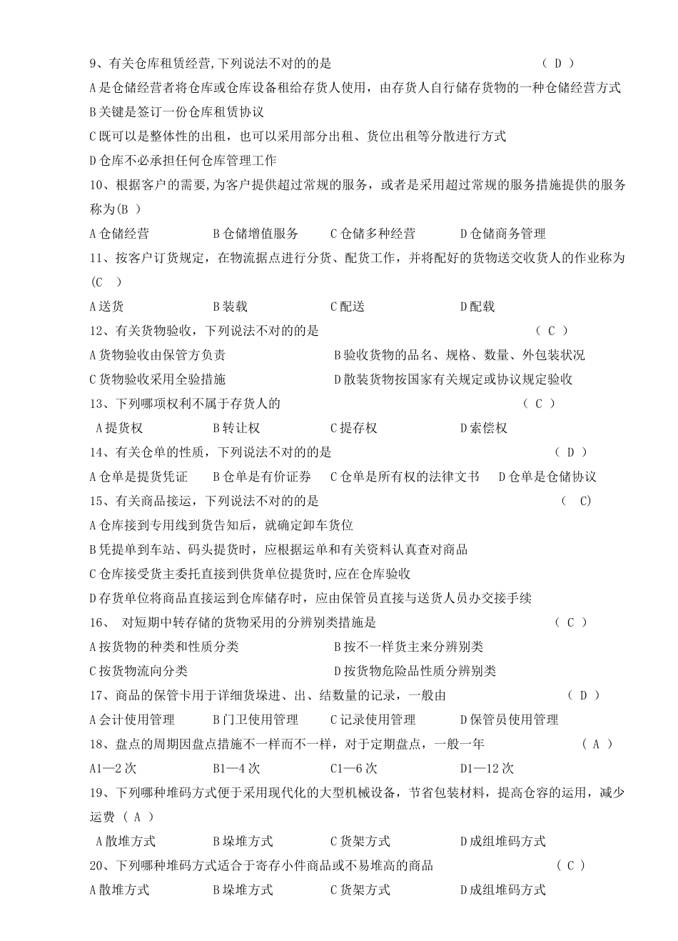 2025年仓储管理课程考试题库_第3页