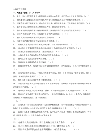 2025年仓储管理课程考试题库