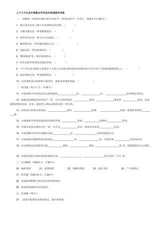 2025年市场调查自考试题
