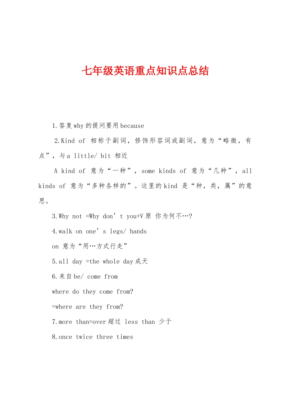 2025年七年级英语重点知识点总结_第1页