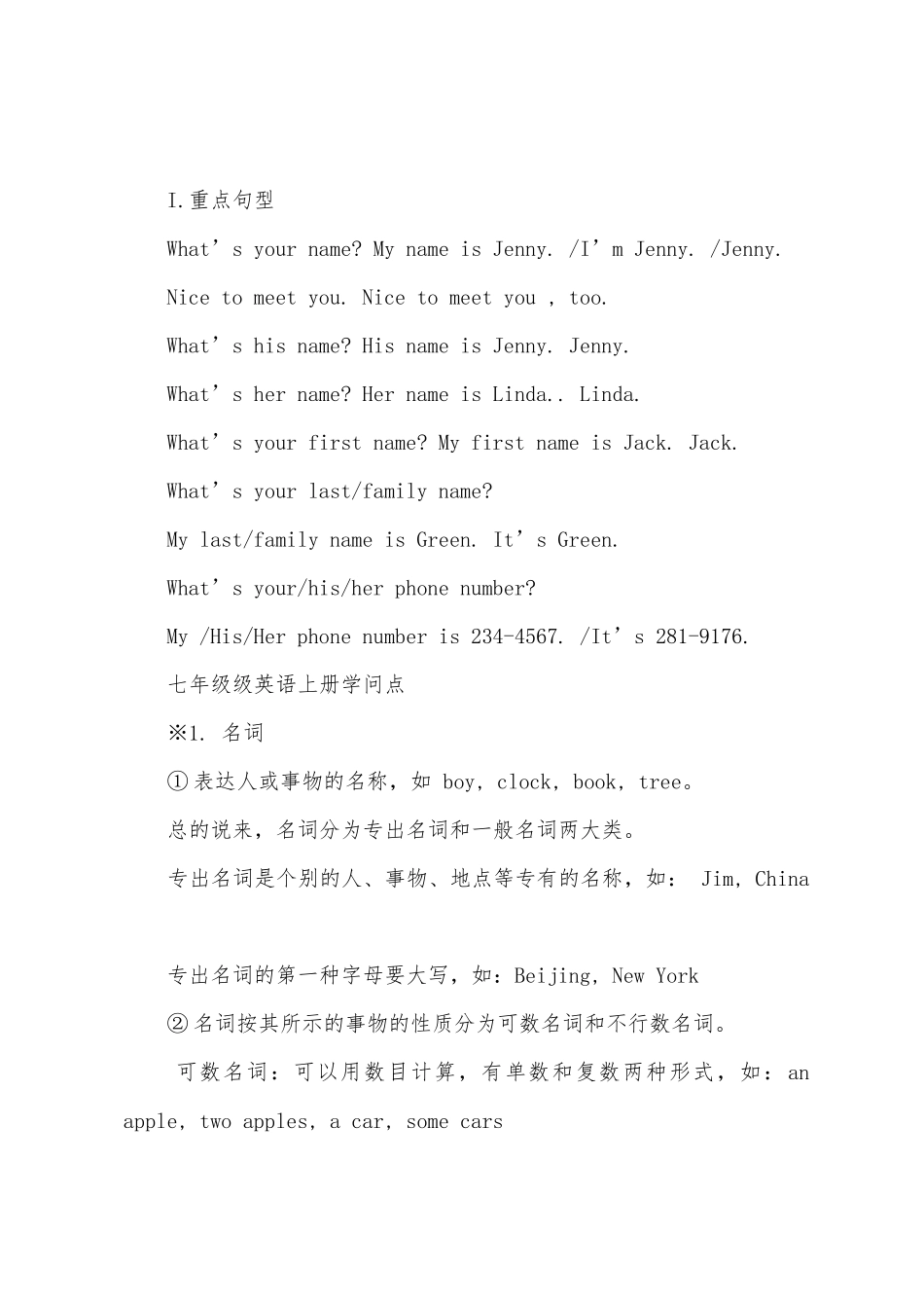 2025年七年级英语重点知识点总结_第3页