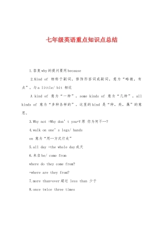 2025年七年级英语重点知识点总结