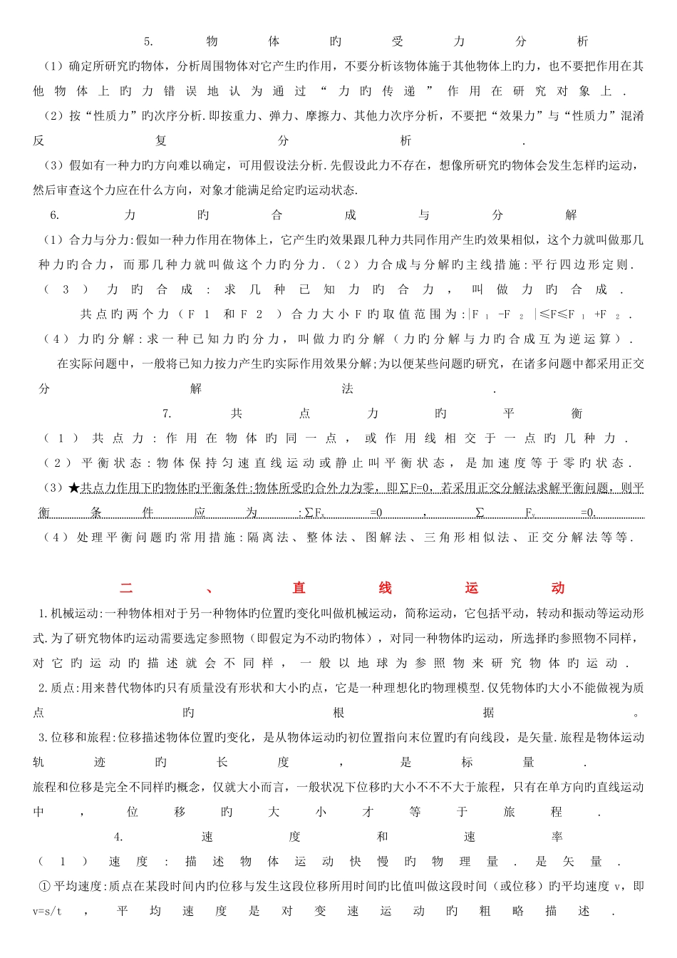 2025年高中物理知识点归纳总结_第2页