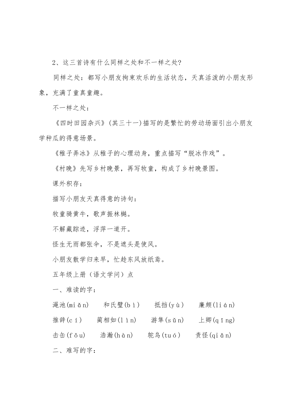 2025年五年级语文学习知识点_第2页