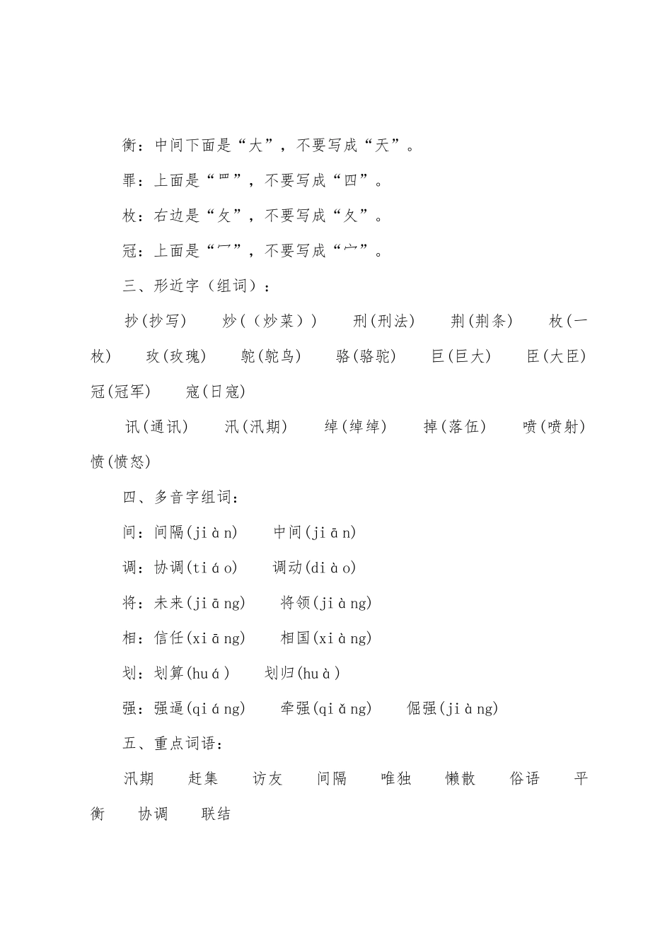 2025年五年级语文学习知识点_第3页