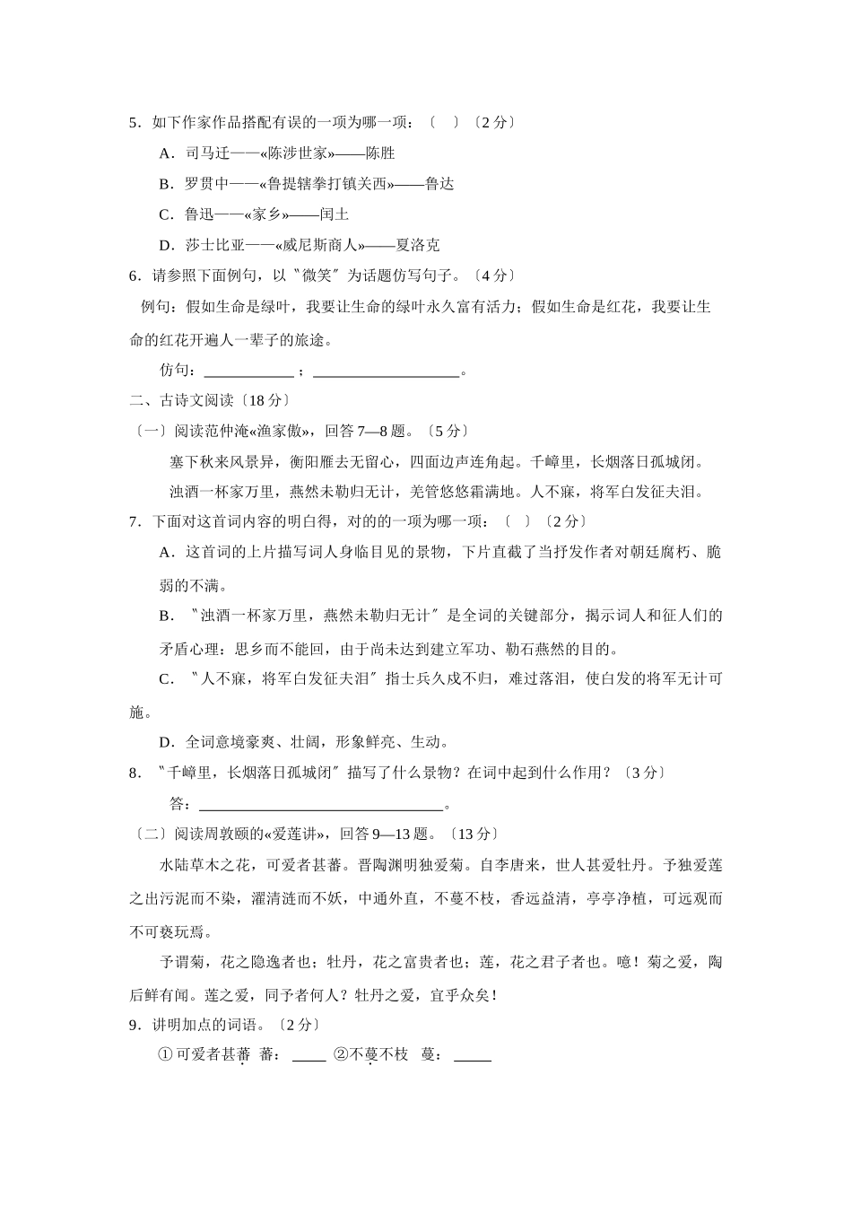 2025年百色市初中毕业升学考试非实验区初中语文_第2页