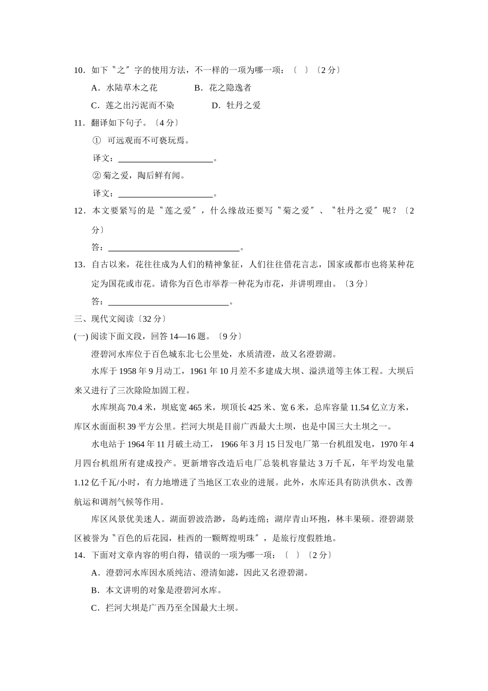 2025年百色市初中毕业升学考试非实验区初中语文_第3页