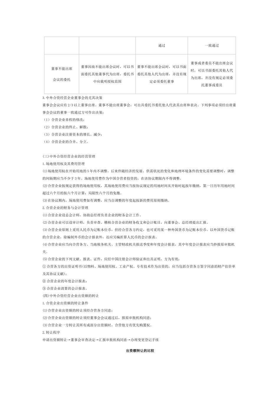 2025年三资企业法律制度考点综述_第2页