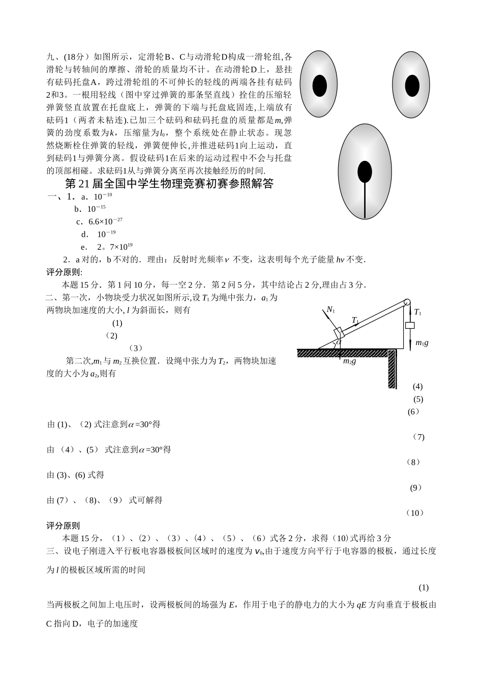 2025年第21届全国中学生物理竞赛预赛试卷及答案_第2页