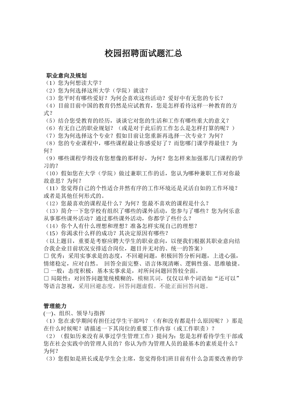 2025年面试测评类校园招聘面试题汇总_第1页