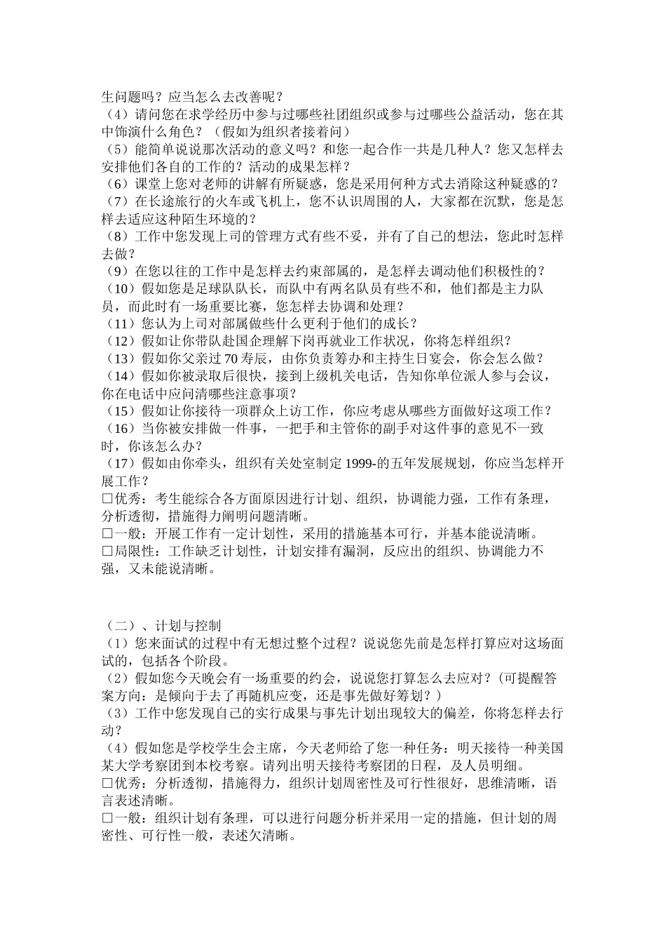 2025年面试测评类校园招聘面试题汇总_第2页