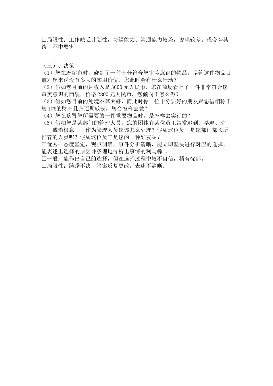 2025年面试测评类校园招聘面试题汇总_第3页