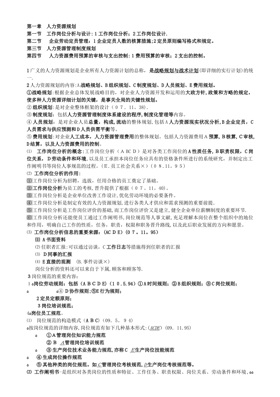 2025年三级人力资源管理师考试提纲范本_第2页