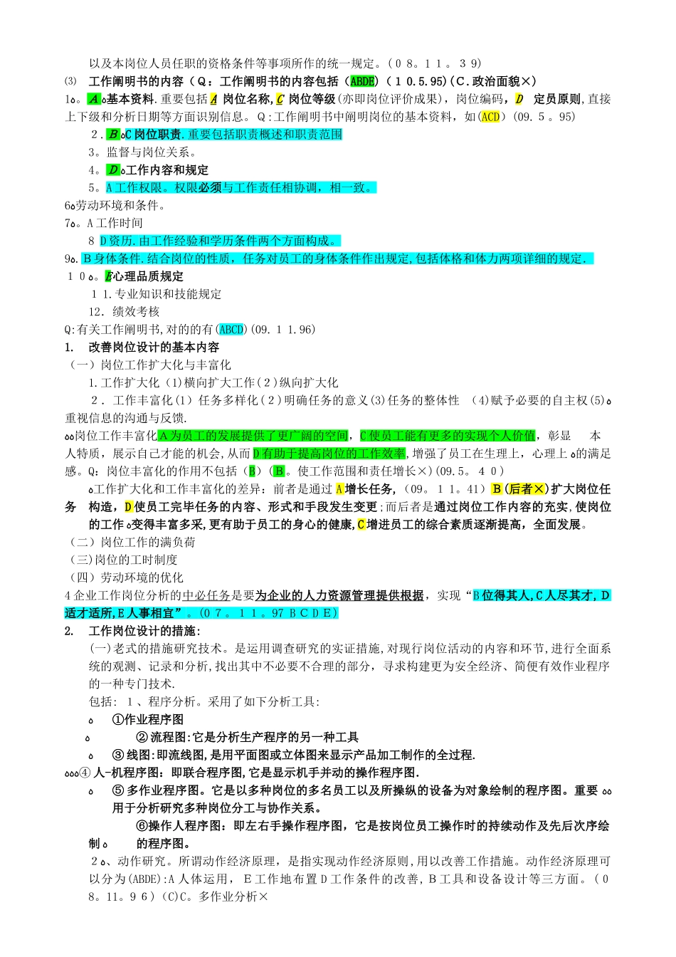 2025年三级人力资源管理师考试提纲范本_第3页