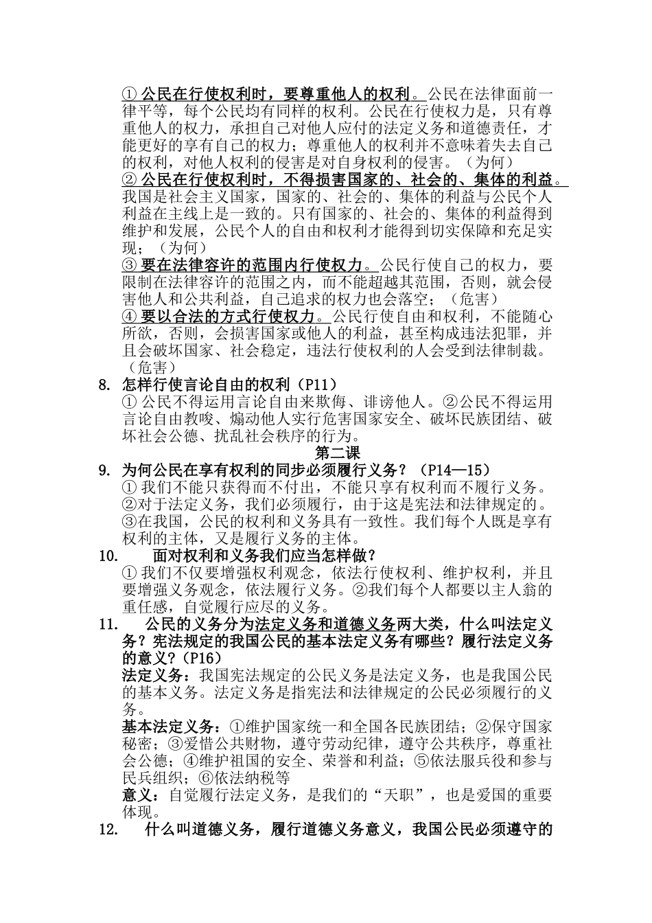 2025年人教版八年级政治下册知识点总结归纳_第2页