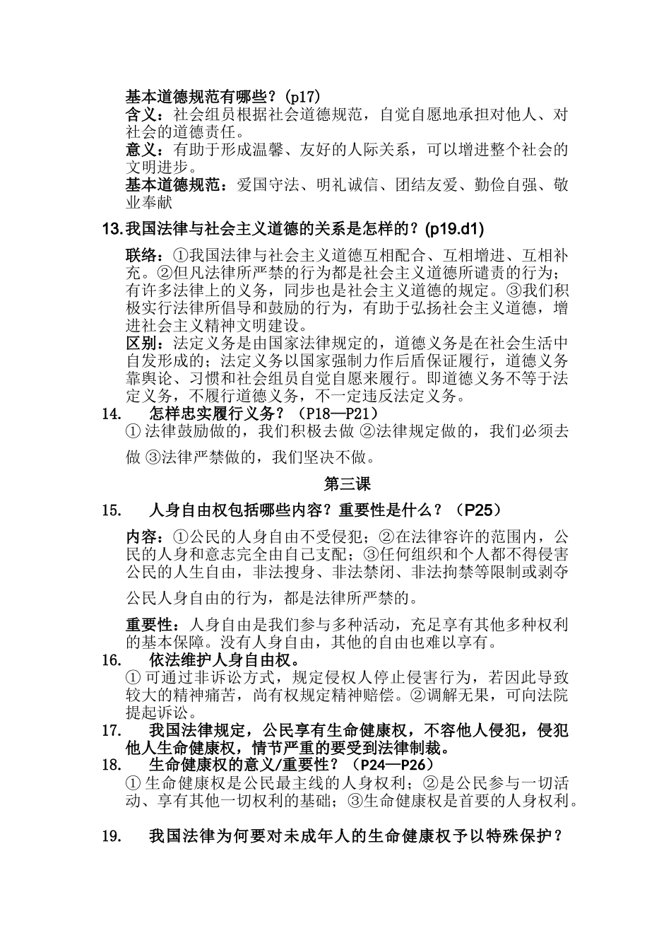 2025年人教版八年级政治下册知识点总结归纳_第3页