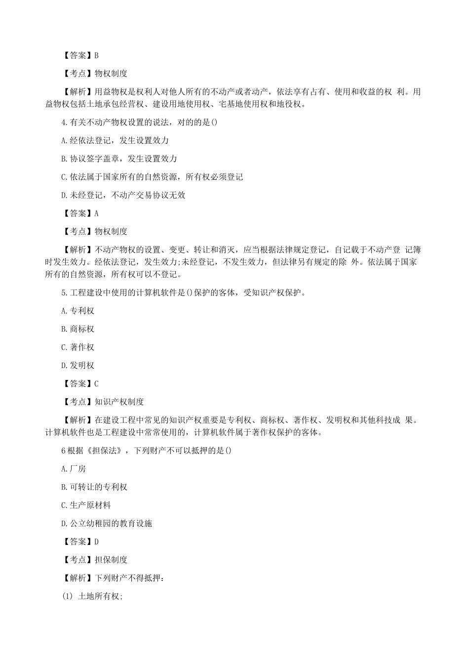 2025年二级建造师考试真题及答案解析《工程法规》_第2页