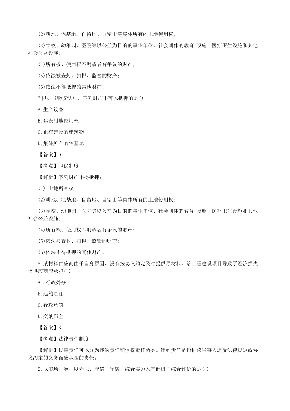 2025年二级建造师考试真题及答案解析《工程法规》_第3页