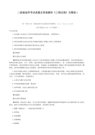 2025年二级建造师考试真题及答案解析《工程法规》