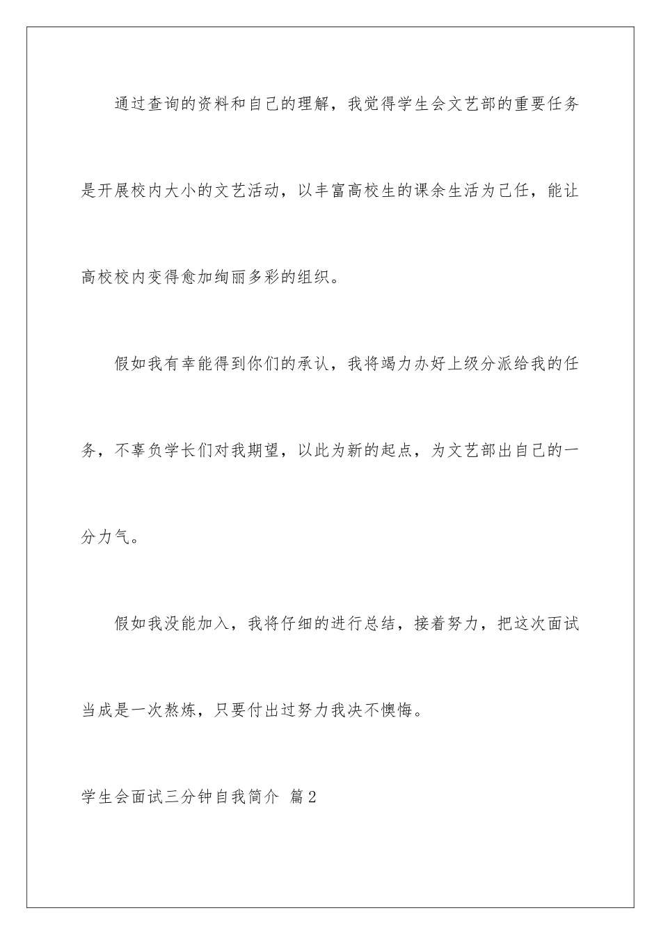 2025年学生会面试三分钟自我介绍_第3页